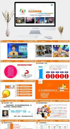 你不能不知的职业健康常识ppt白色营销PPT模板
