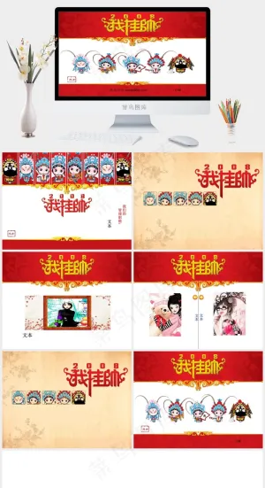中国风ppt幻灯片白色红色营销卡通风PPT模板