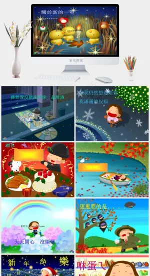 卡通新年畅想PPT卡通风PPT模板预览图