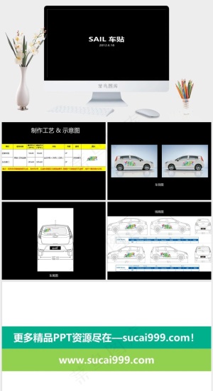 赛欧大品牌大品质车贴黑色简洁硬朗高冷PPT模板黑色简洁硬朗高冷PPT模板预览图