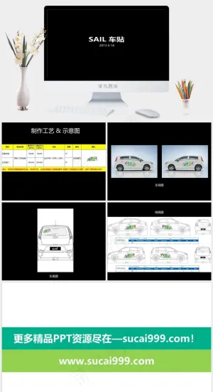 赛欧大品牌大品质车贴黑色简洁硬朗高冷PPT模板黑色简洁硬朗高冷PPT模板预览图