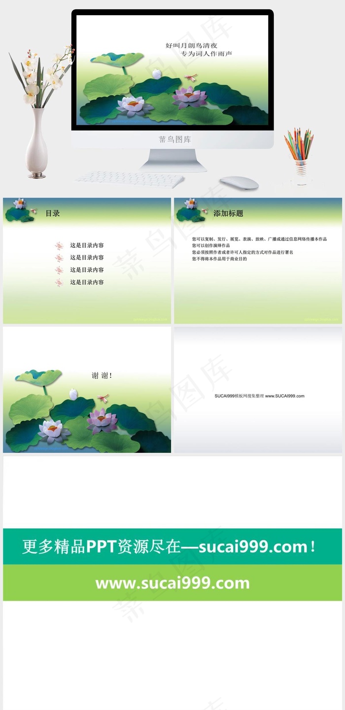 荷塘蜻蜓ppt模板白色卡通风PPT模板