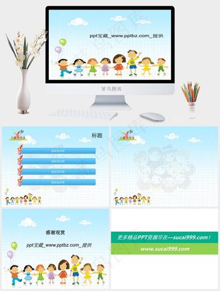 幼儿园开学ppt模板白色蓝色卡通风活泼PPT模板白色青色卡通风活泼PPT模板