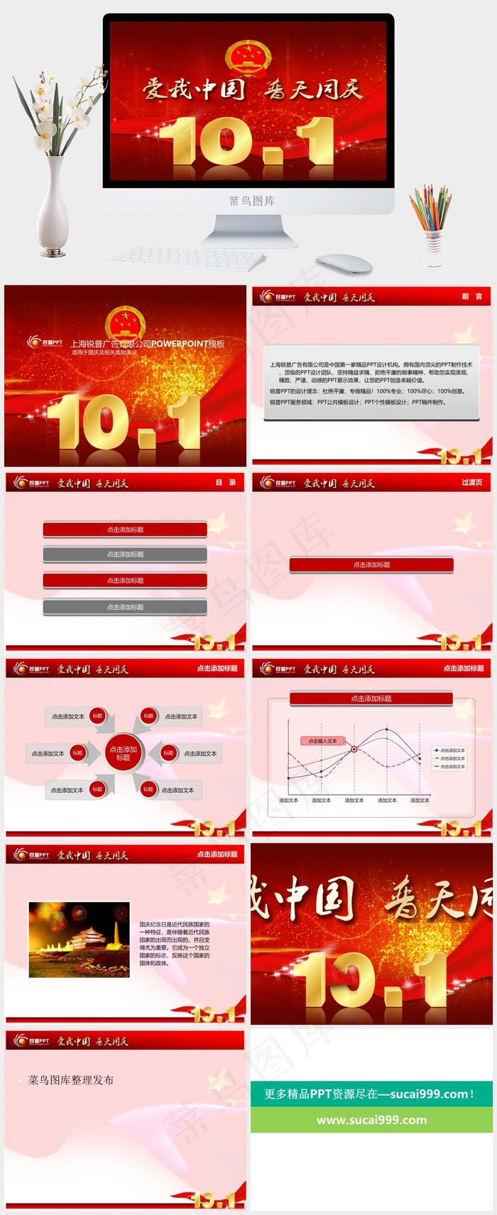 10月1日国庆节ppt模板公司国庆红色营销豪华PPT模板红色营销豪华PPT模板