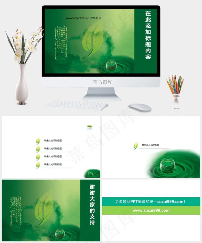 水墨茶ppt模板绿色突出PPT模板绿色突出PPT模板