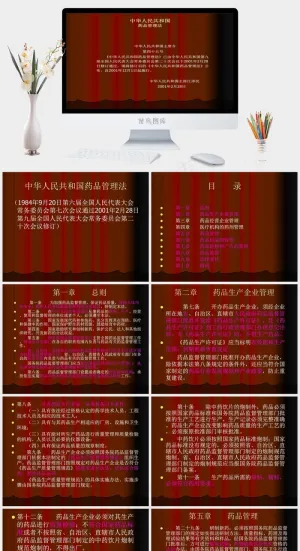 药品管理法培训课件ppt模板橘色橙色红色营销PPT模板橘色橙色营销PPT模板