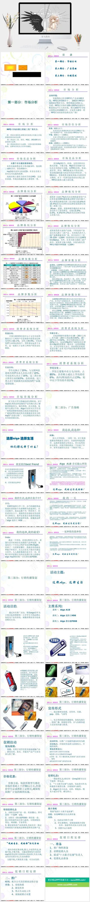 爱国者MP3PPT模板灰色PPT模板预览图