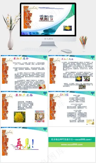 中国传统节日重阳节ppt模板重阳出游白色营销PPT模板白色PPT模板