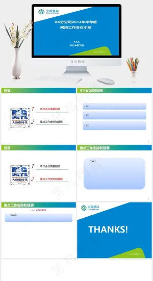 高档ppt设计公司工作安排蓝色营销简洁PPT模板蓝色营销简洁PPT模板