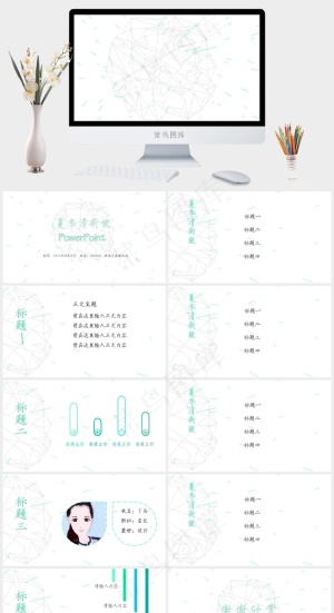 商务汇报ppt模板清新白色素雅PPT模板白色PPT模板