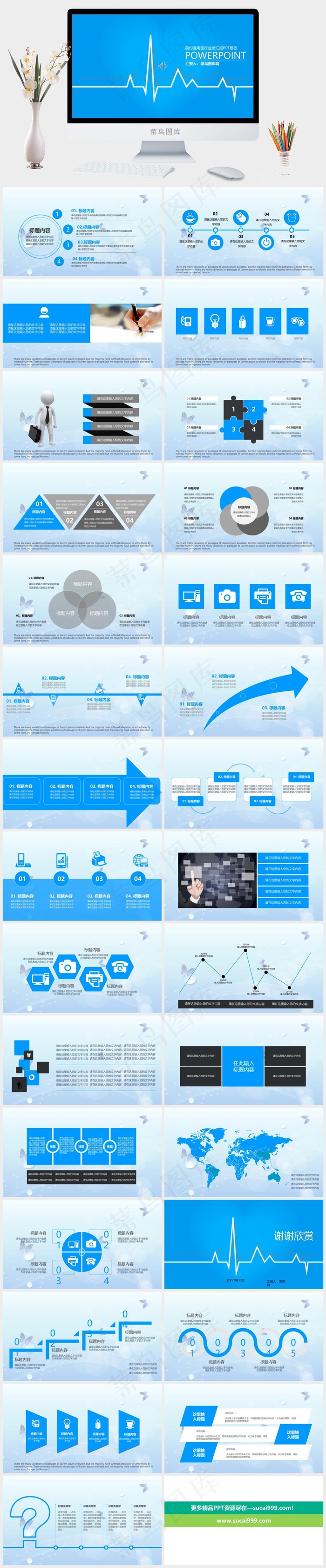 简约通用医疗业绩汇报PPT模板蓝色简洁PPT模板蓝色简洁PPT模板