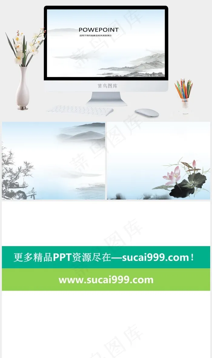 水墨山水ppt模板白色中国风PPT模板白色中国风PPT模板