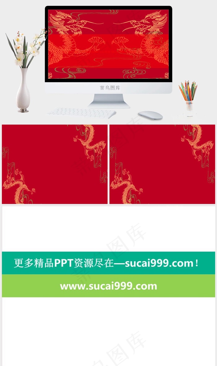 中国龙背景PPT模板红色中国风豪华PPT模板