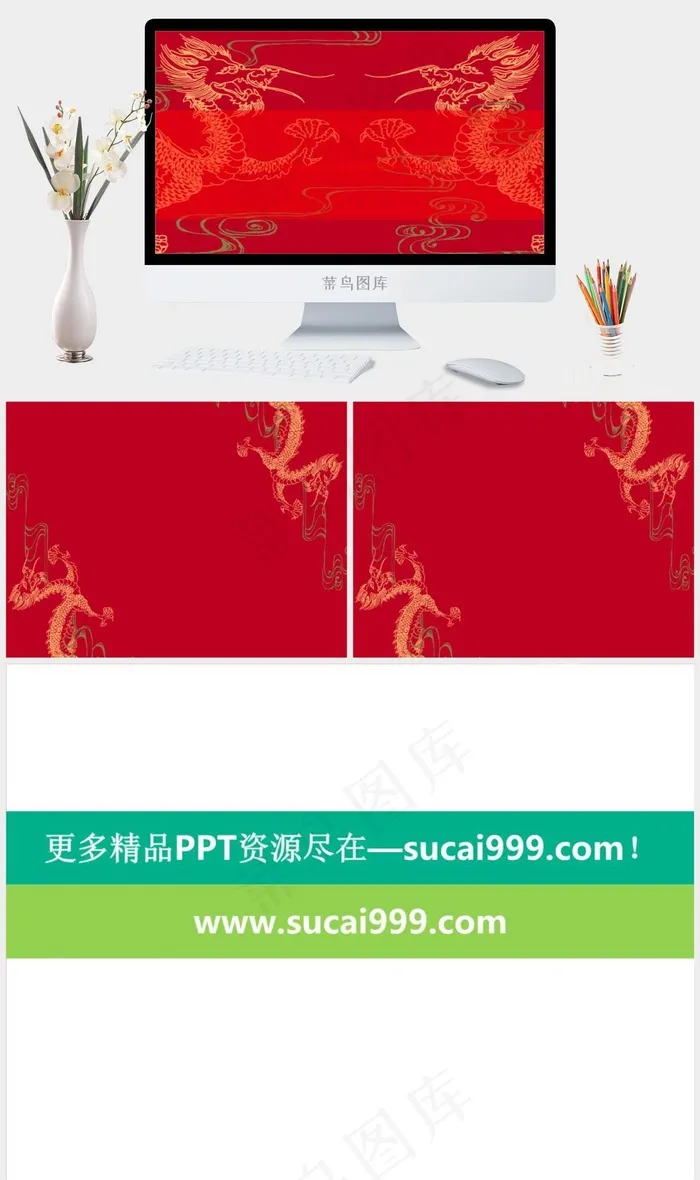 中国龙背景PPT模板红色中国风豪华PPT模板