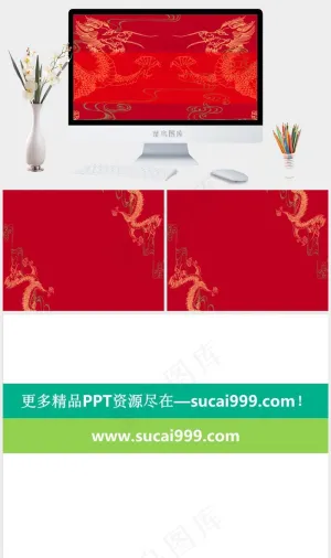 中国龙背景PPT模板红色中国风豪华PPT模板