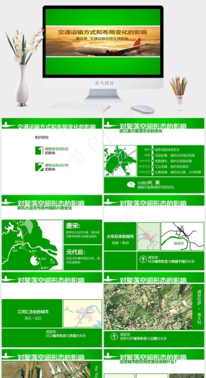 交通运输ppt模板下载绿色实景风PPT模板预览图