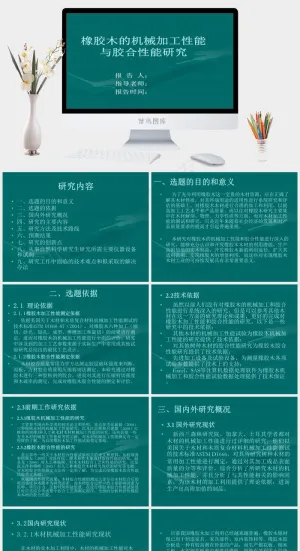 研究生开题报告PPT范例青色简洁营销PPT模板
