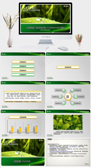 晶莹水绿PPt模板实景风突出PPT模板实景风突出PPT模板
