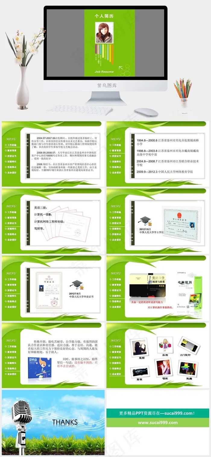 绿色心情个人简历ppt模板晚会员工文艺毕业灰色绿色简洁PPT模板灰色绿色简洁PPT模板