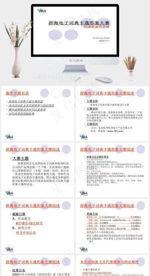 电子词典PPT模板白色营销简洁PPT模板预览图