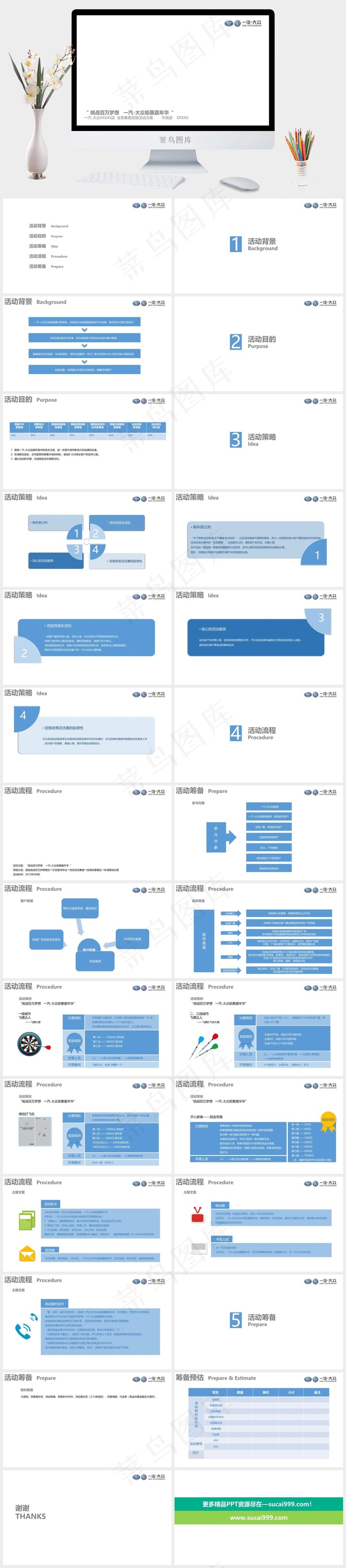 挑战百万梦想—全新捷达线上推广活动...白色简洁突出PPT模板