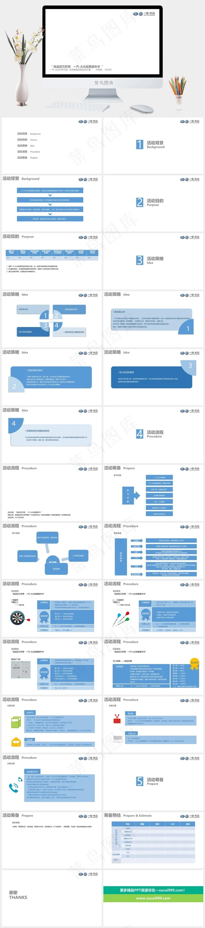 挑战百万梦想—全新捷达线上推广活动...白色简洁突出PPT模板