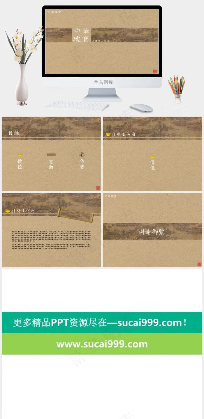 清明上河图PPT模板下载橘色橙色简洁PPT模板