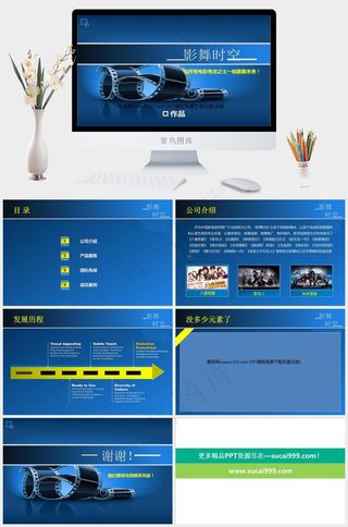 电影影视传媒企业简介PPT模板公司介绍蓝色突出PPT模板