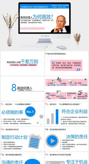 高效经理人为何高效ppt模板商业经典白色PPT模板白色PPT模板预览图