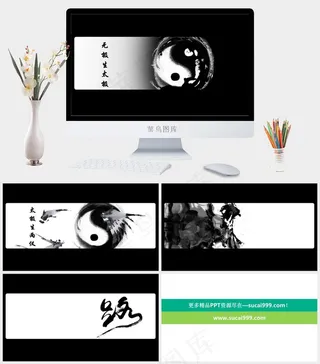 中国风太极PPT模板黑色中国风PPT模板黑色中国风PPT模板