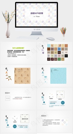 自制WPS纹理教程白色营销素雅简洁PPT模板预览图