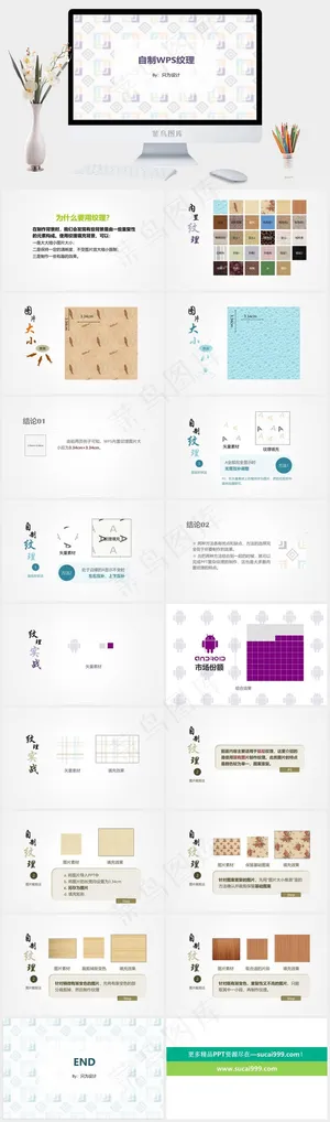 自制WPS纹理教程白色营销素雅简洁PPT模板预览图