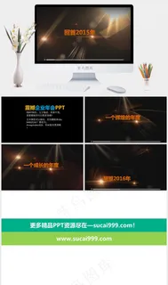 2016企业年会宣传片PPT模板年会企业企业年会灰色PPT模板灰色PPT模板 2016企业年会宣传片PPT模板年会企业企业年会灰色PPT模板灰色PPT模板