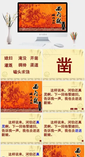 西门豹治邺PPT模板橘色橙色中国风卡通风PPT模板橘色橙色中国风卡通风PPT模板