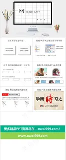 PPT网格的作用白色营销PPT模板白色素雅PPT模板
