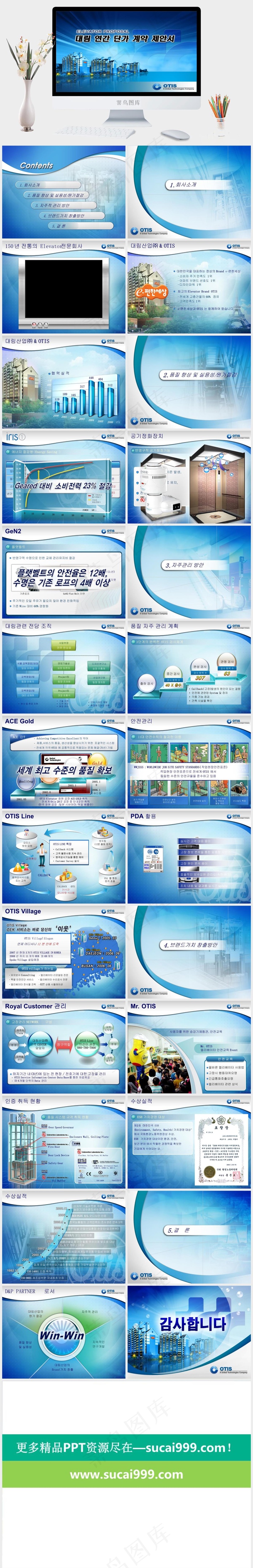 超眩超酷的韩国otis公司PPT模...蓝色实景风营销PPT模板