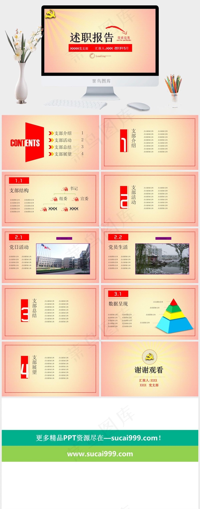党建述职报告PPT模板橘色橙色营销PPT模板
