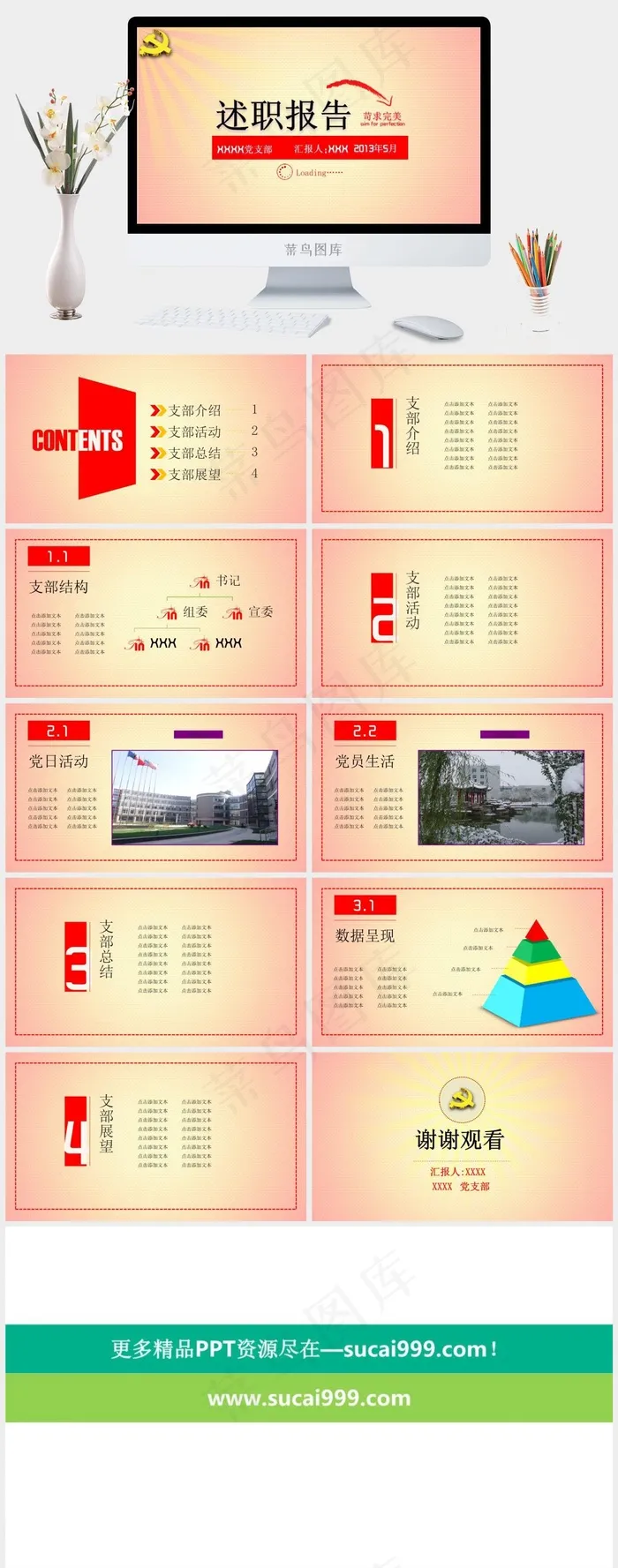 党建述职报告PPT模板橘色橙色营销PPT模板