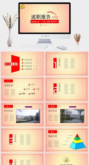 党建述职报告PPT模板橘色橙色营销PPT模板预览图