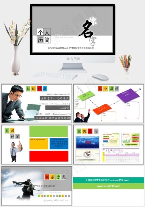 公司求职个人简历PPT模板灰色白色简洁素雅PPT模板预览图