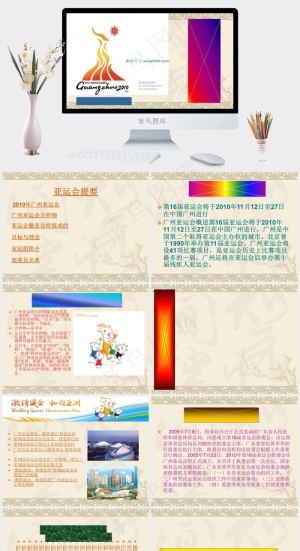 2010第十六届亚运会PPT模板下...灰色PPT模板预览图