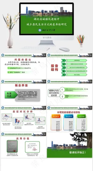 大学答辩PPT模板下载绿色实景风PPT模板预览图
