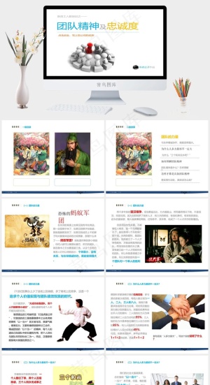 团队精神及忠诚度ppt白色标准营销PPT模板预览图
