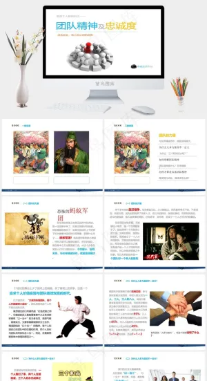 团队精神及忠诚度ppt白色标准营销PPT模板预览图