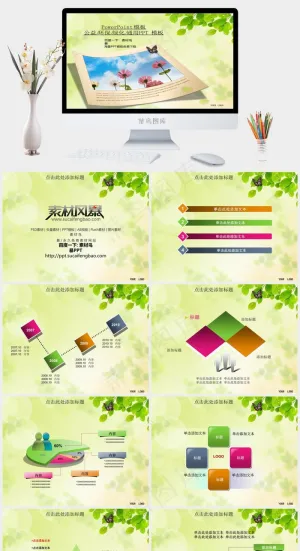 自然环保主题PPT黄色突出柔美PPT模板
