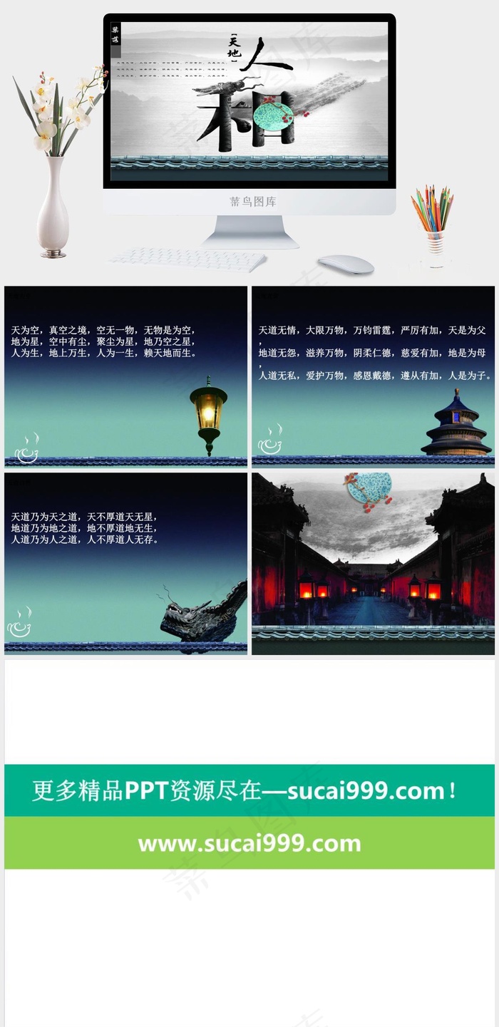 天地人和PPT模板下载灰色中国风营销PPT模板