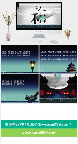 天地人和PPT模板下载灰色中国风营销PPT模板