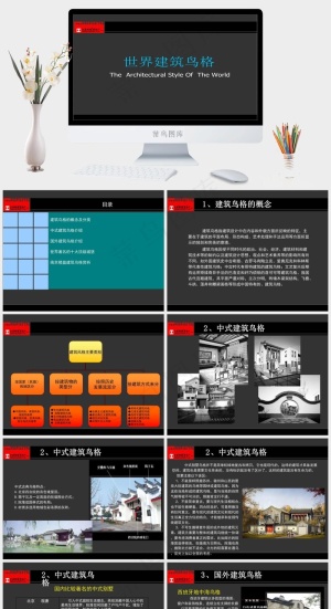 南京建筑风格分析图片灰色营销简洁硬朗PPT模板预览图