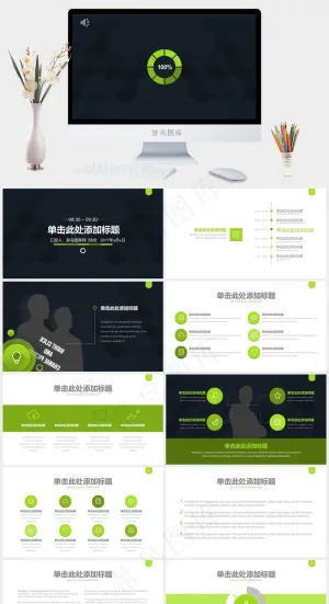 小清新绿色商务企业ppt蓝色灰色简洁PPT模板灰色简洁PPT模板