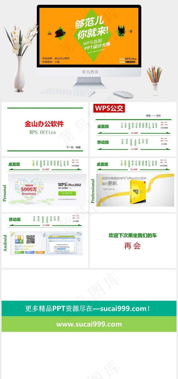 金山办公软件橘色橙色营销PPT模板